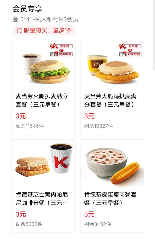 招行金卡进，现在有肯德基、麦当劳3元早餐