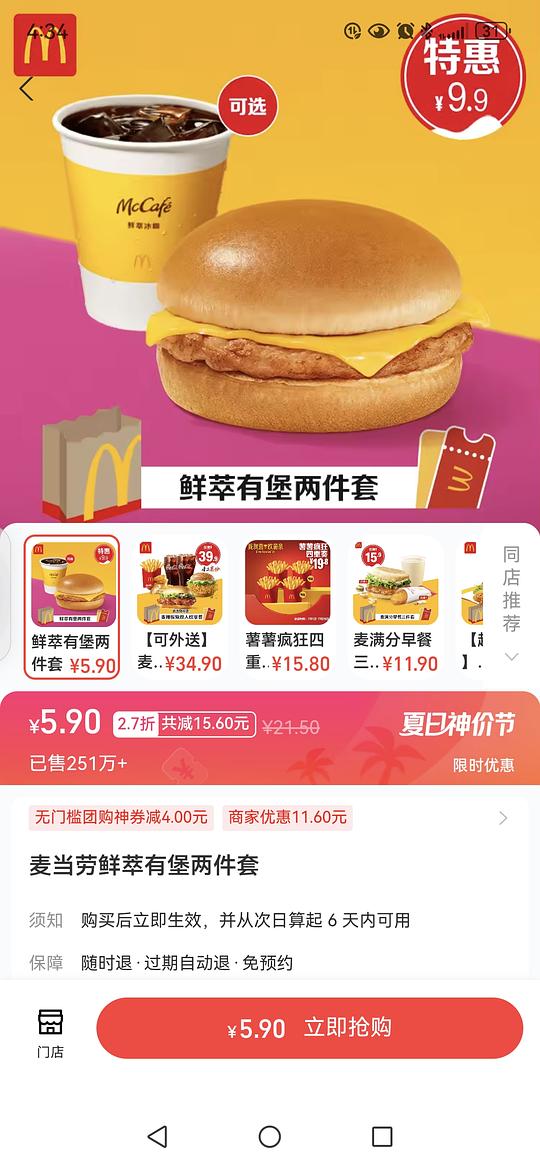 zfb神券4r可便宜买各种小吃