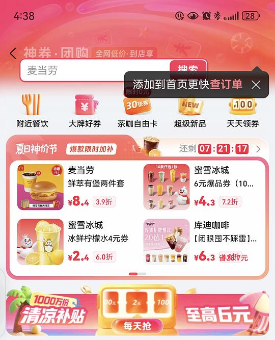 zfb神券4r可便宜买各种小吃