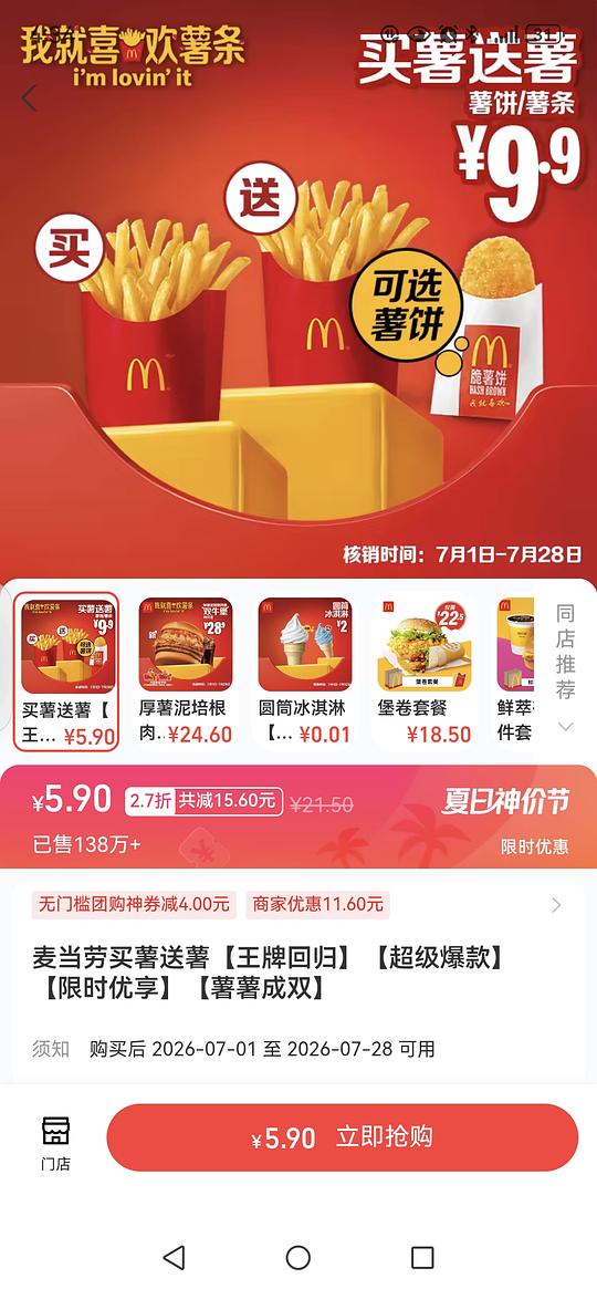 zfb神券4r可便宜买各种小吃