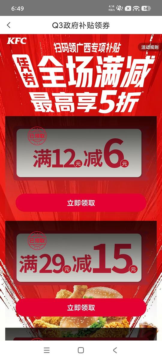 肯德基app广西29-15