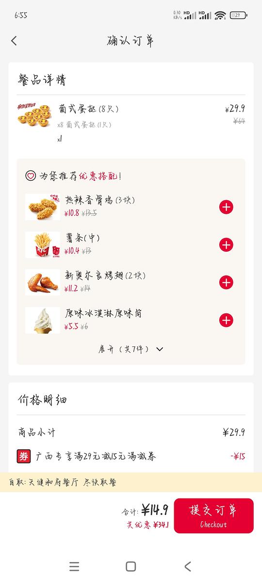 肯德基app广西29-15