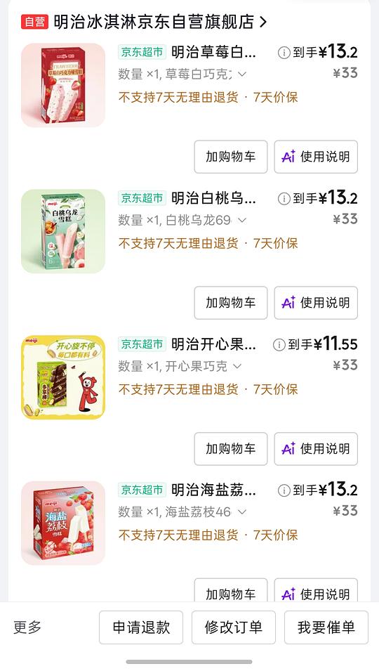 明治雪糕13.2元一盒