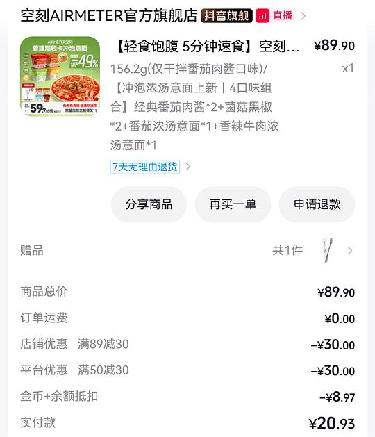 懒人买冲泡款空刻意面16r6盒