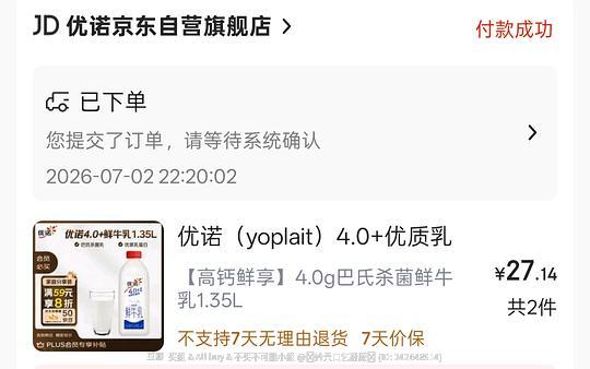 优诺牛奶4.0 1.35L 刚需价13.57/瓶