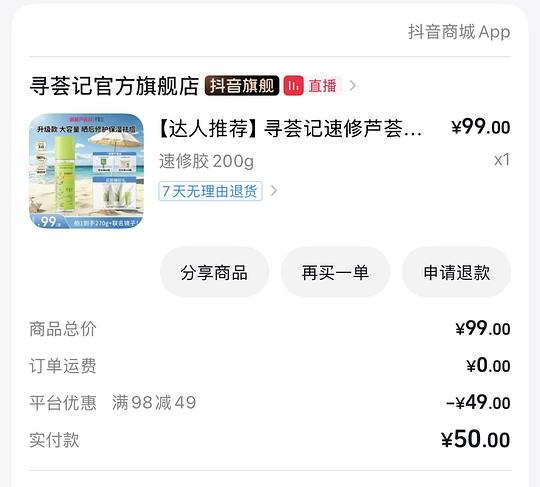 芦荟胶刷券23r到手270g