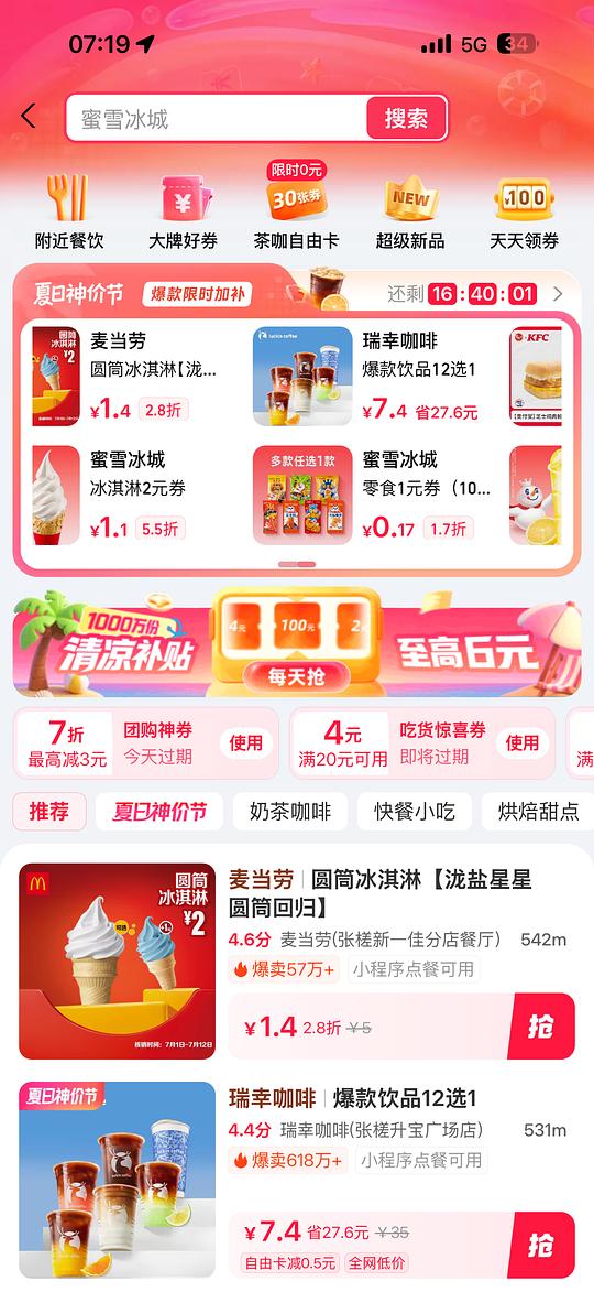 麦当劳甜筒 1元1个 可以买3个