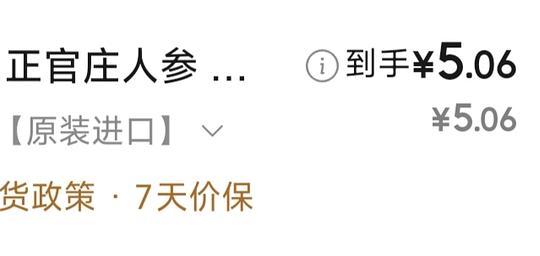 正官庄红参口服液10瓶 5