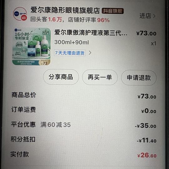 爱尔康傲滴护理液第三代390ml 22