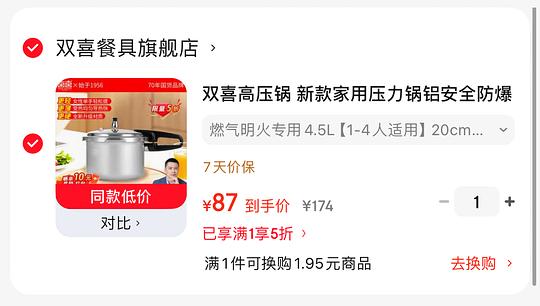 双喜家用高压锅4.5L💰72r