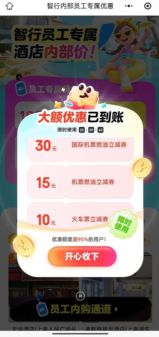 火车票10无门槛+机票15
