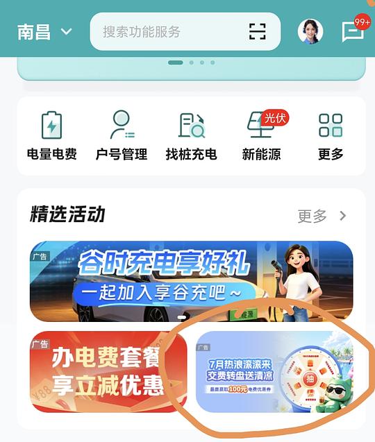 江西网上国网电费充值抽奖