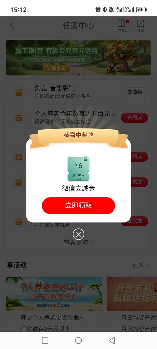 工行6r立减金