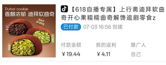 上行斋德拜软曲奇（刷券）2.2一个