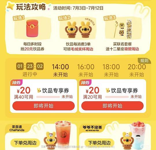 美团奶茶20减20券 整点抢