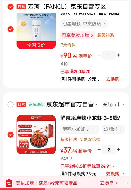 熟冻鲜京采小龙虾37元4.2斤