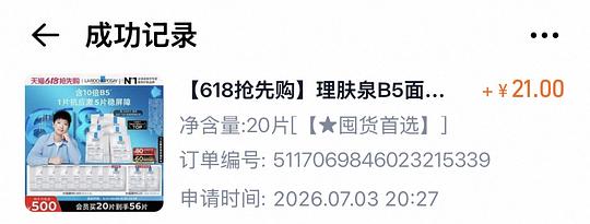  买过理肤泉面膜的可以去申请价保