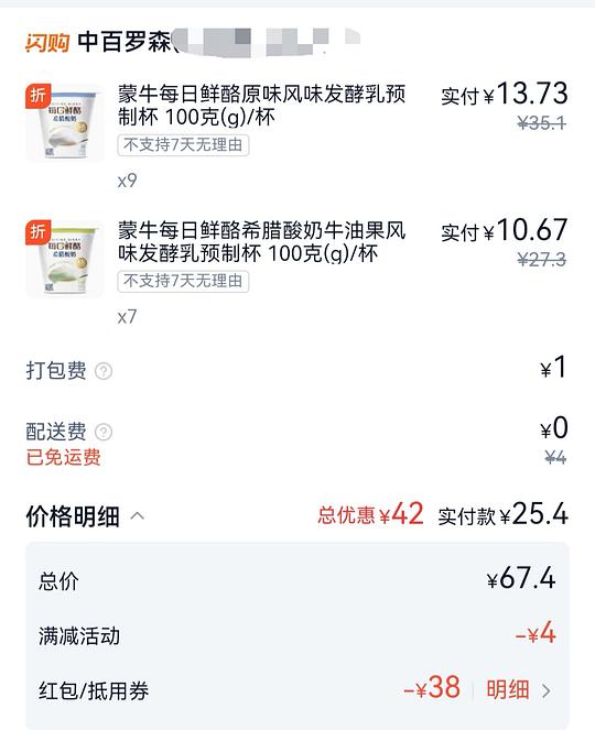每日鲜酪1.59一杯，中百罗森