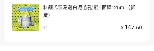 科颜氏泥膜150