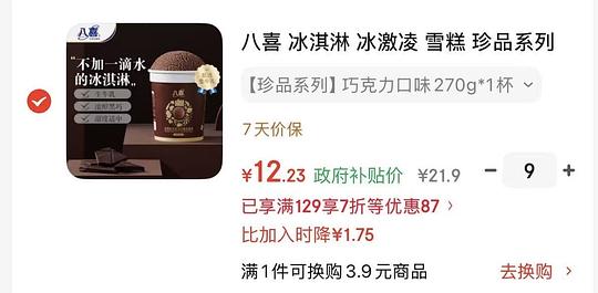 八喜比利时巧克力冰激凌12一桶
