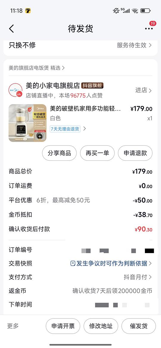 美的1.2升破壁机99元