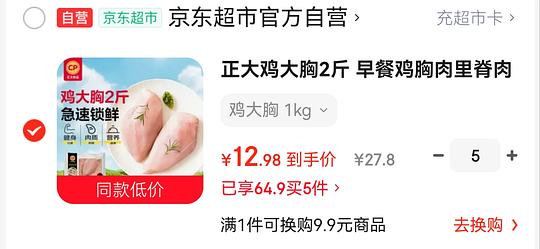 正大鸡胸肉 6r一斤