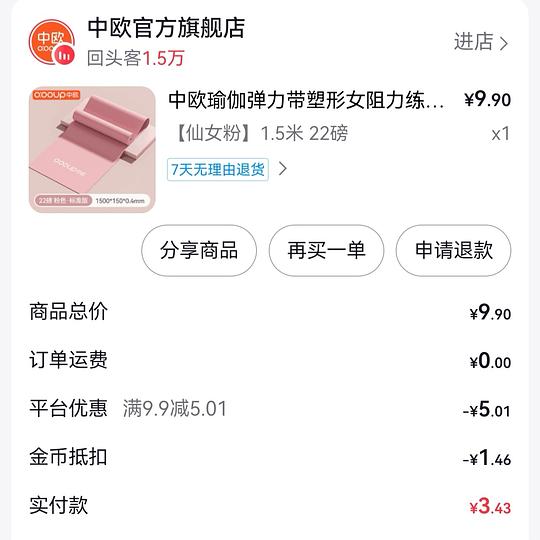 2.5r入1.5米弹力带一条
