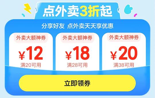 美团大额神券，20-12/28-18