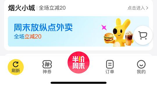 美团大额神券，20-12/28-18
