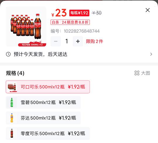 22r 可乐/雪碧或芬达12瓶500毫升