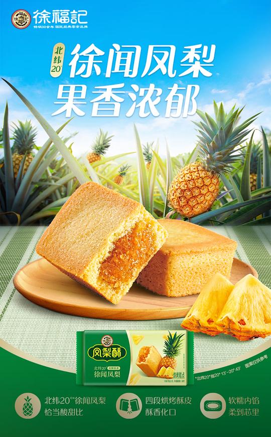 八毛钱买一袋徐福记凤梨酥