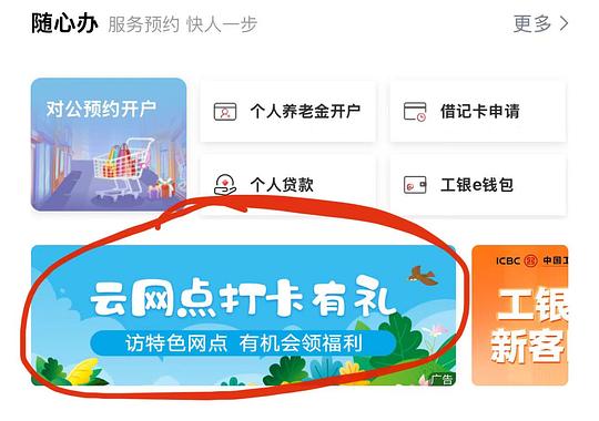 工行7月份微信立减金