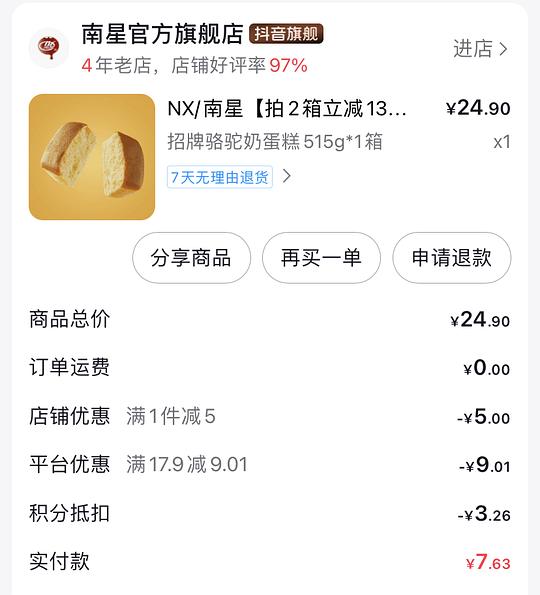 🫘刷券 好价南星骆驼奶蛋糕515g只要5.3r
