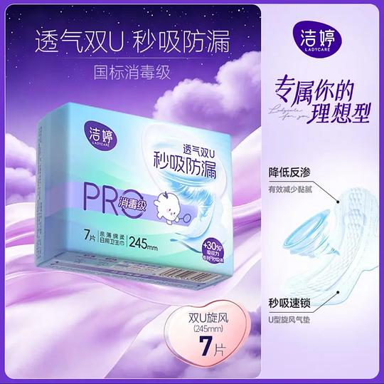 1.55r入洁婷日用卫生巾一包（七片）