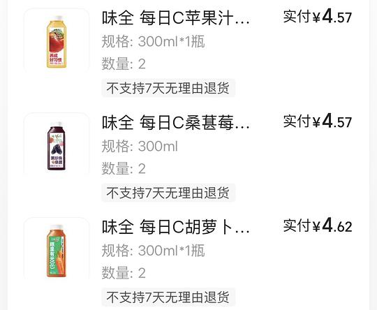 好价味全