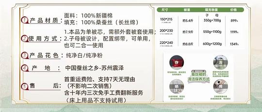 蚕丝被子母被7.9斤1199元或许好价？
