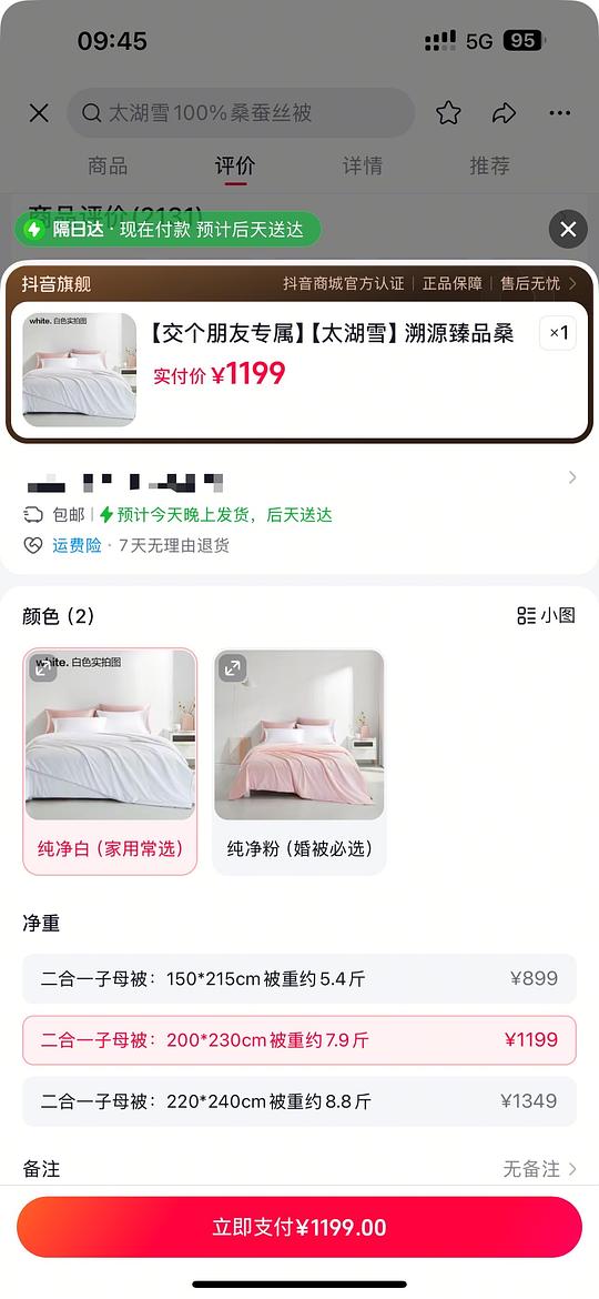 蚕丝被子母被7.9斤1199元或许好价？