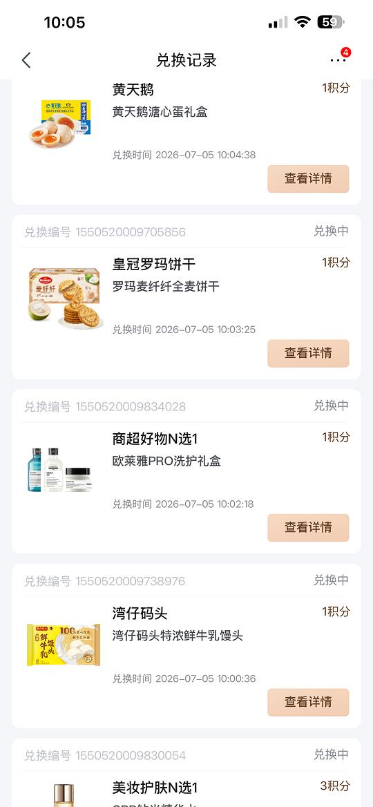plus积分速去兑换