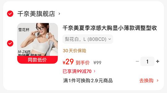 26入千奈美大胸显小内衣
