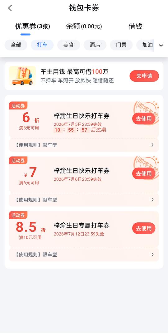 百度地图打车券6折+7元