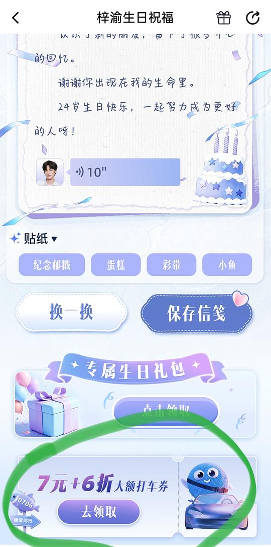 百度地图打车券6折+7元