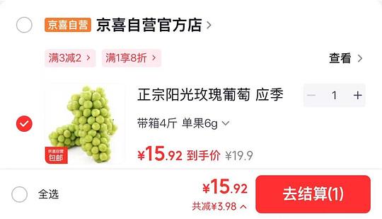 阳光玫瑰葡萄16元/4斤左右(带箱