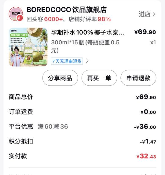 抱个椰椰子水不到1元一瓶300ml