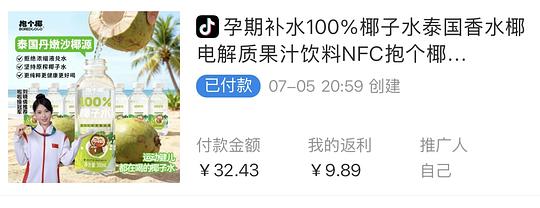 抱个椰椰子水不到1元一瓶300ml