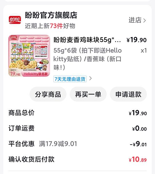 童年回忆 1r一袋的盼盼鸡块 刷券