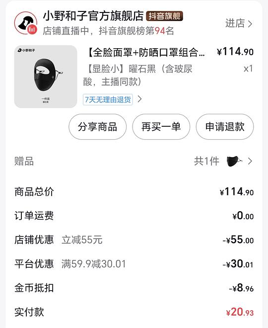 小野和子全脸面罩＋防晒口罩28