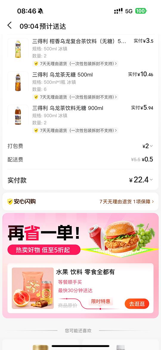 三得利乌龙茶好价