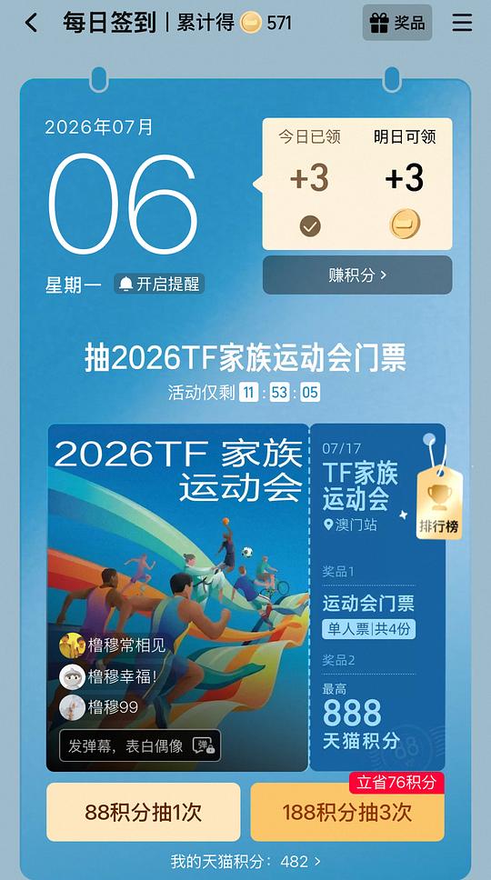 88vip抽奖