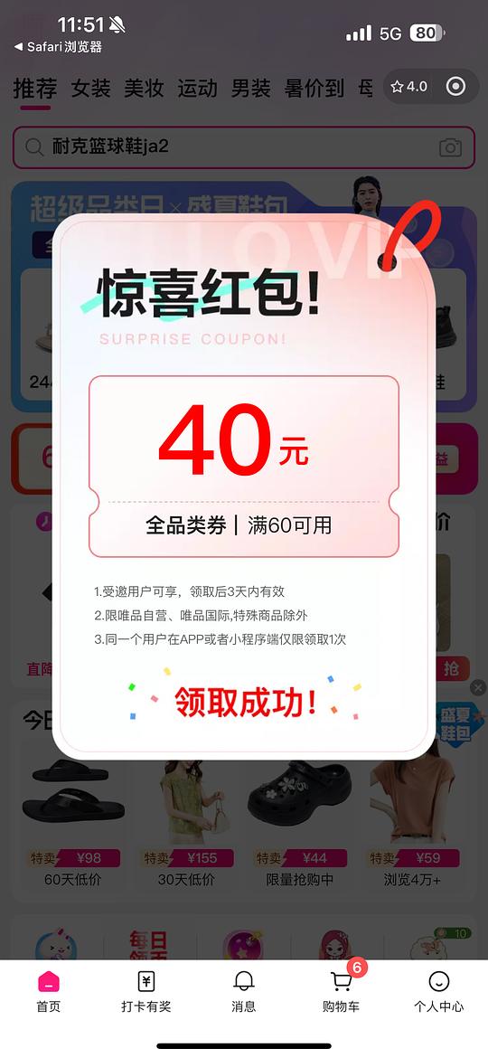 唯品会60-40