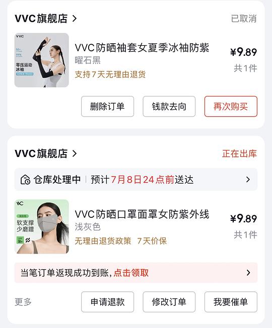 9💰vvc防晒面罩或冰袖套